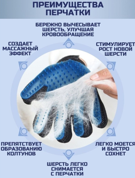 Перчатка для вычесывания шерсти домашних животных True Touch